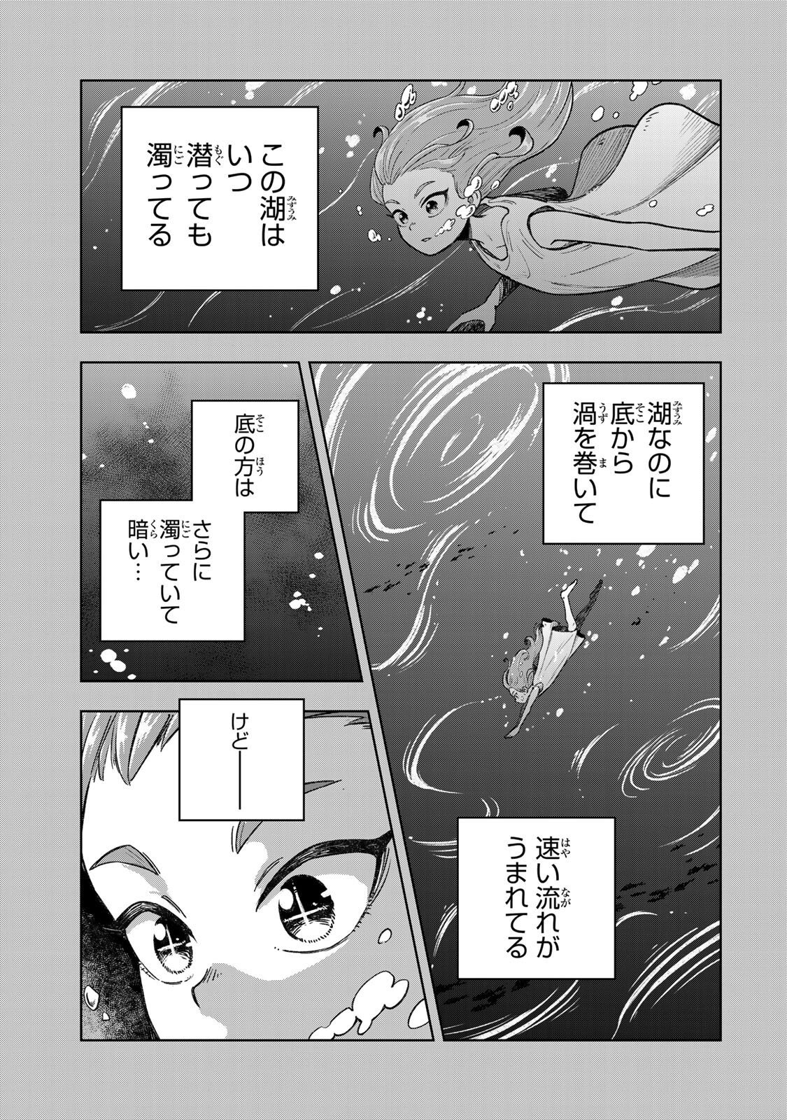Kimyouji Yokochou no Natsu Chapter 10.2 9ページ