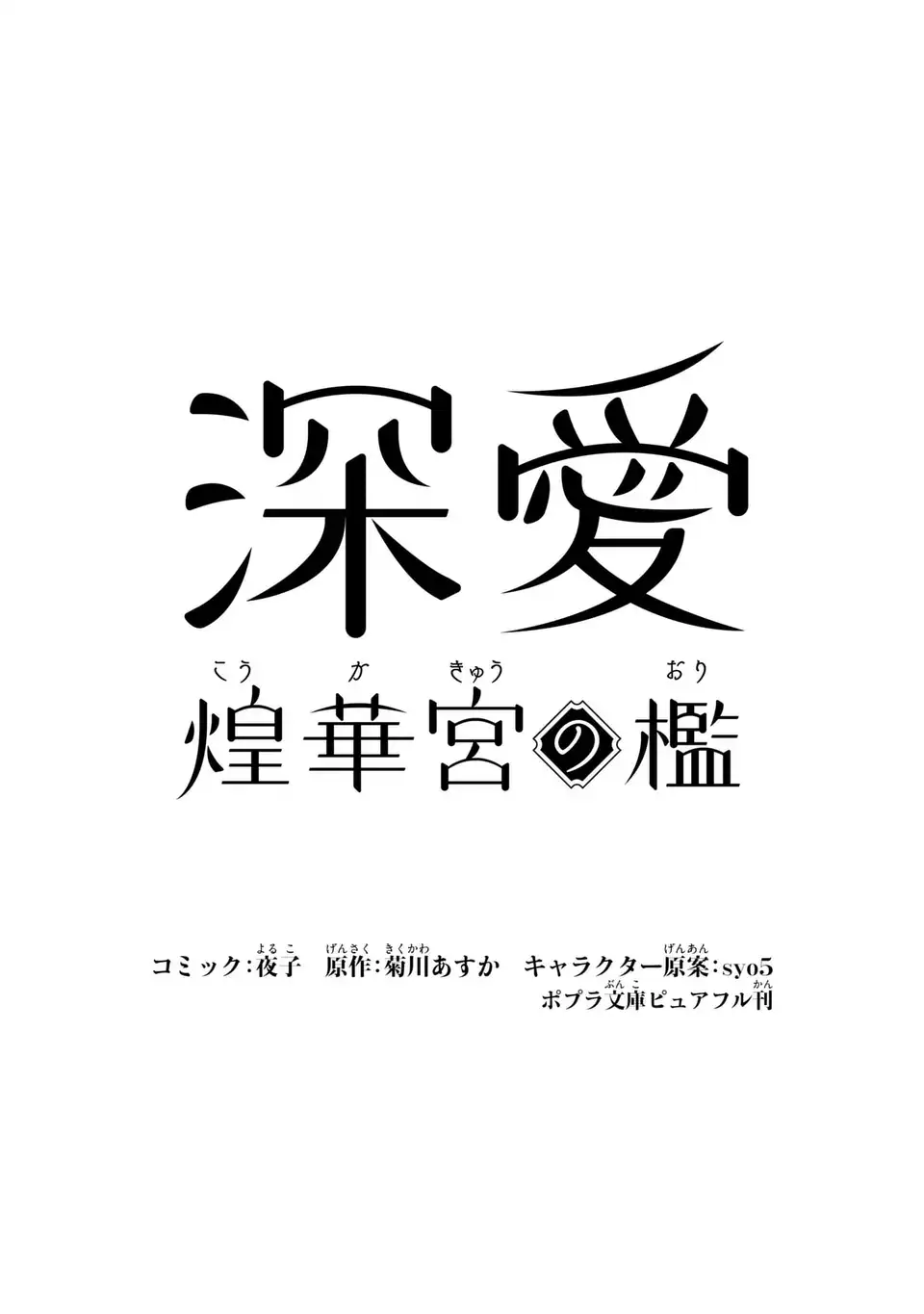 Shin'ai - Kouka Kyuu no Ori Chapter 9.2 1ページ
