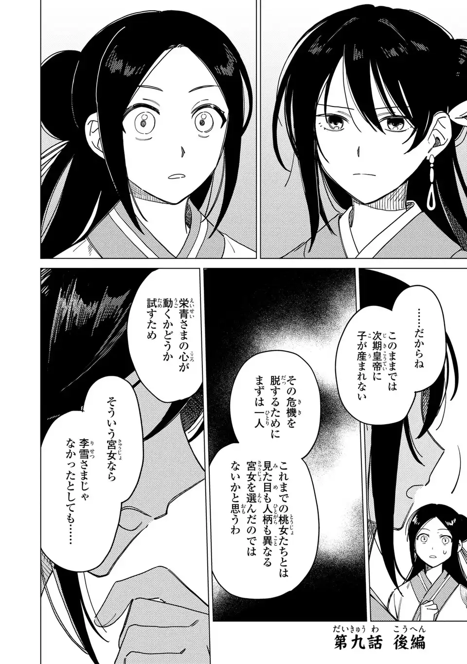 Shin'ai - Kouka Kyuu no Ori Chapter 9.2 2ページ