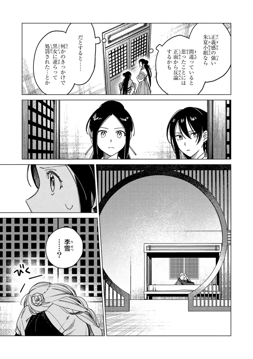 Shin'ai - Kouka Kyuu no Ori Chapter 9.2 11ページ