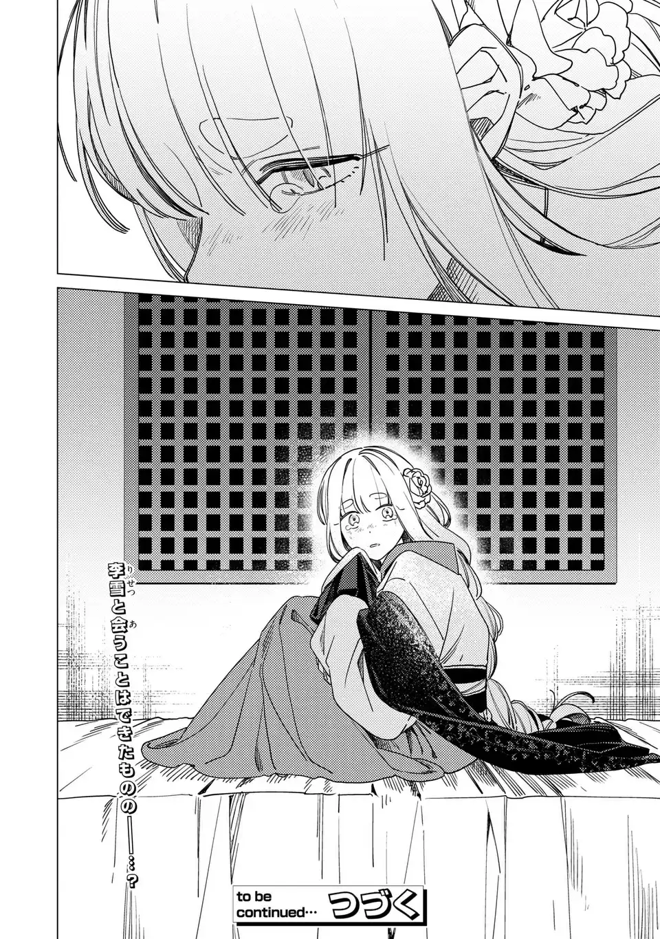 Shin'ai - Kouka Kyuu no Ori Chapter 9.2 12ページ