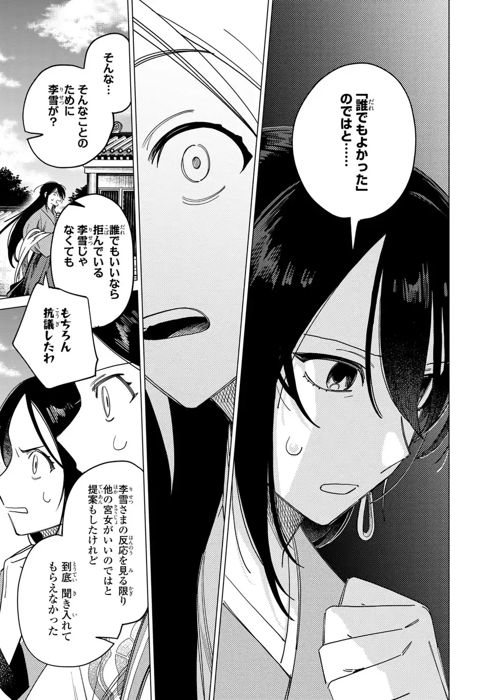 Shin'ai - Kouka Kyuu no Ori Chapter 9.2 3ページ