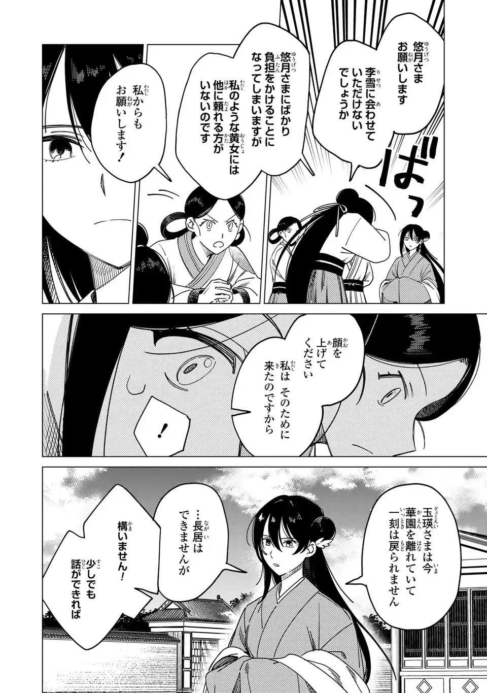 Shin'ai - Kouka Kyuu no Ori Chapter 9.2 4ページ