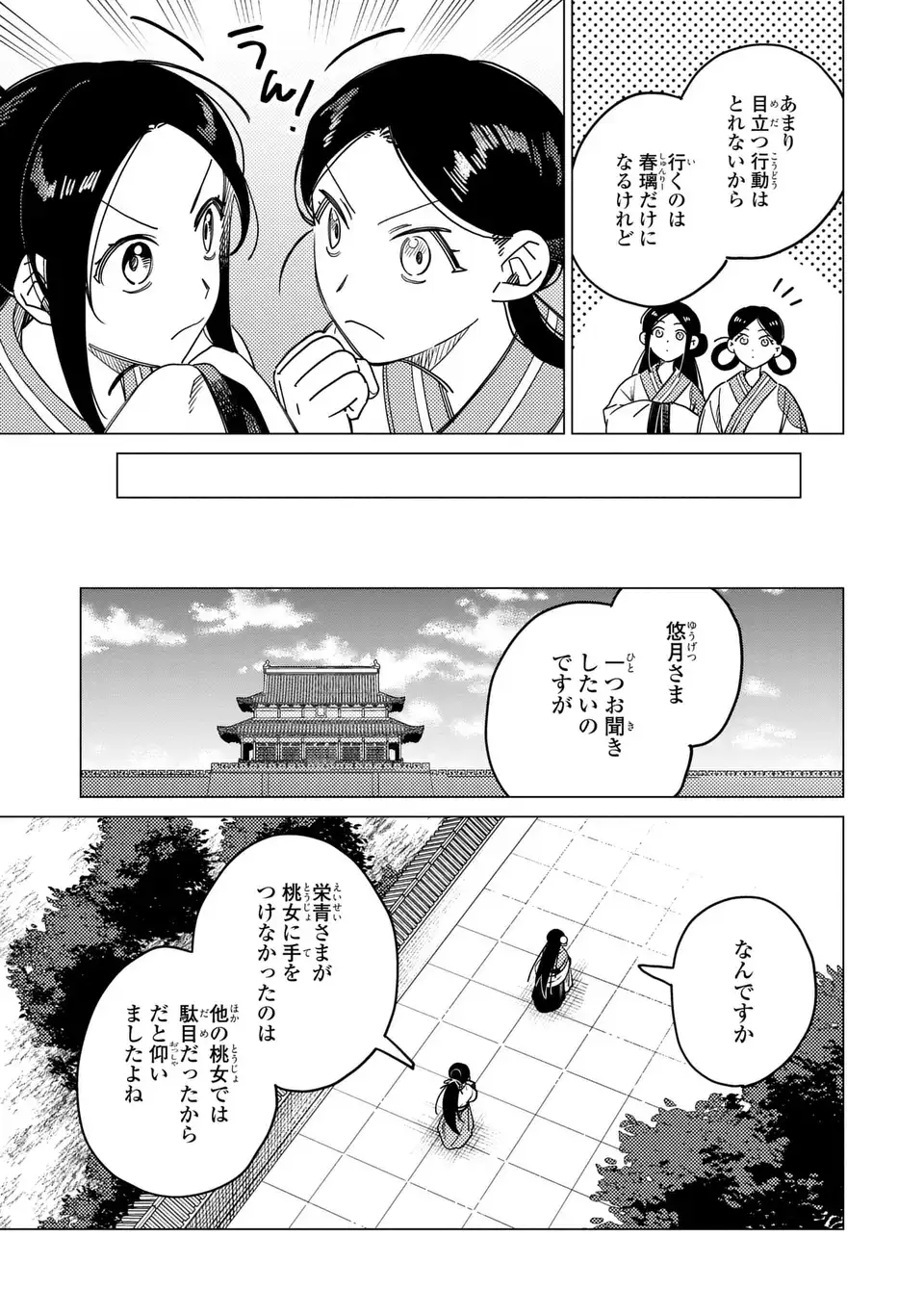 Shin'ai - Kouka Kyuu no Ori Chapter 9.2 5ページ
