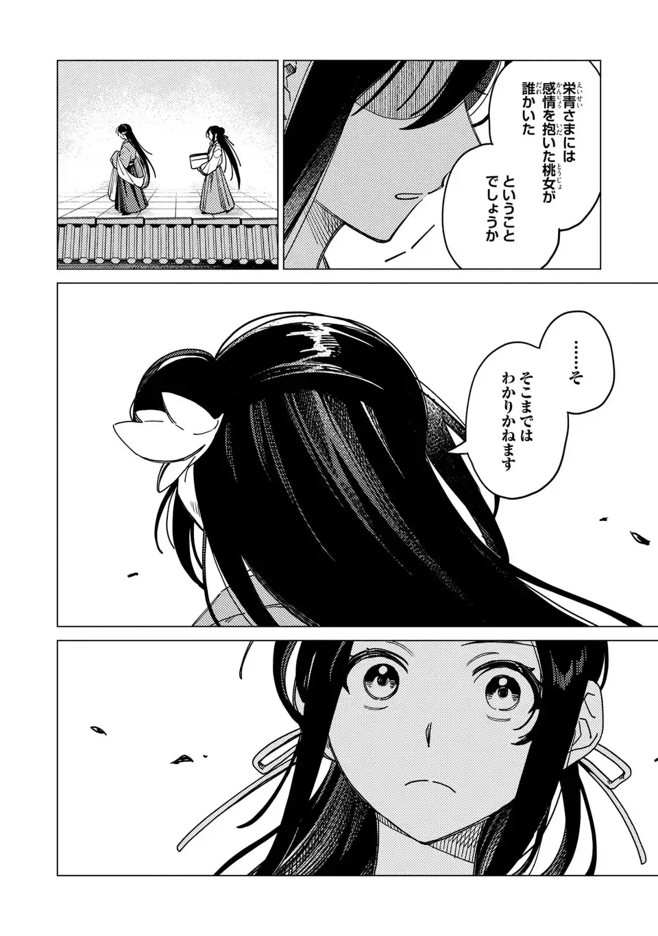 Shin'ai - Kouka Kyuu no Ori Chapter 9.2 6ページ