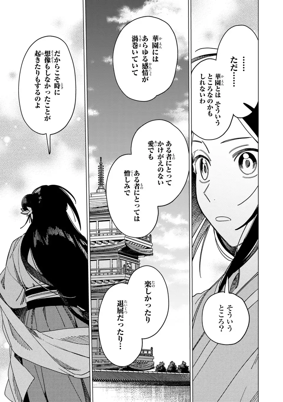 Shin'ai - Kouka Kyuu no Ori Chapter 9.2 7ページ