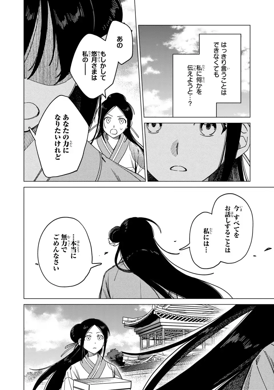 Shin'ai - Kouka Kyuu no Ori Chapter 9.2 8ページ