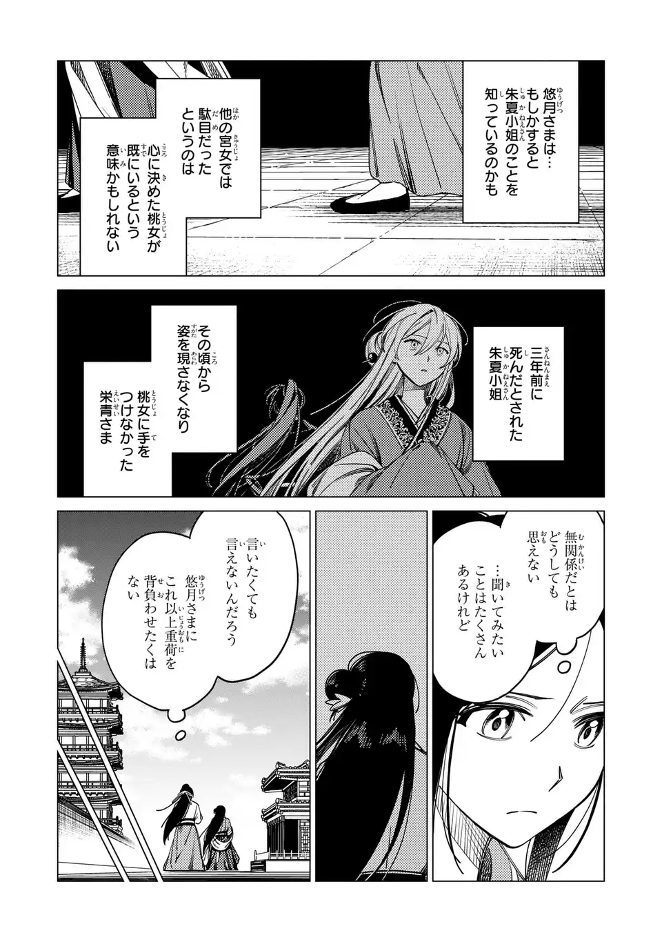 Shin'ai - Kouka Kyuu no Ori Chapter 9.2 9ページ