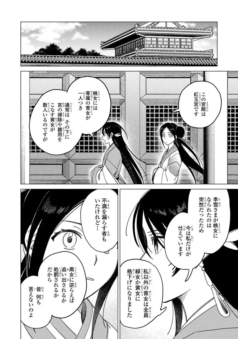 Shin'ai - Kouka Kyuu no Ori Chapter 9.2 10ページ