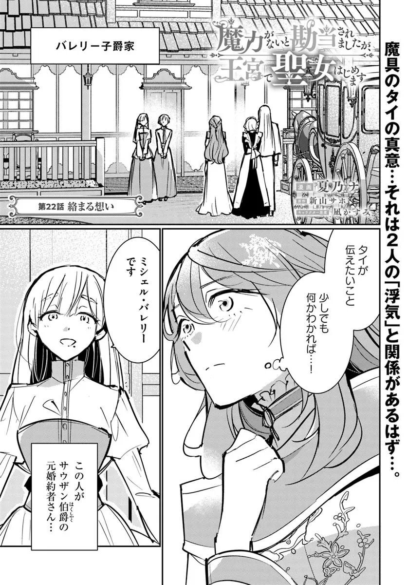 Maryoku ga nai to Kandousaremashita ga, Oukyuu de Seijou Hajimemasu Chapter 22.1 1ページ