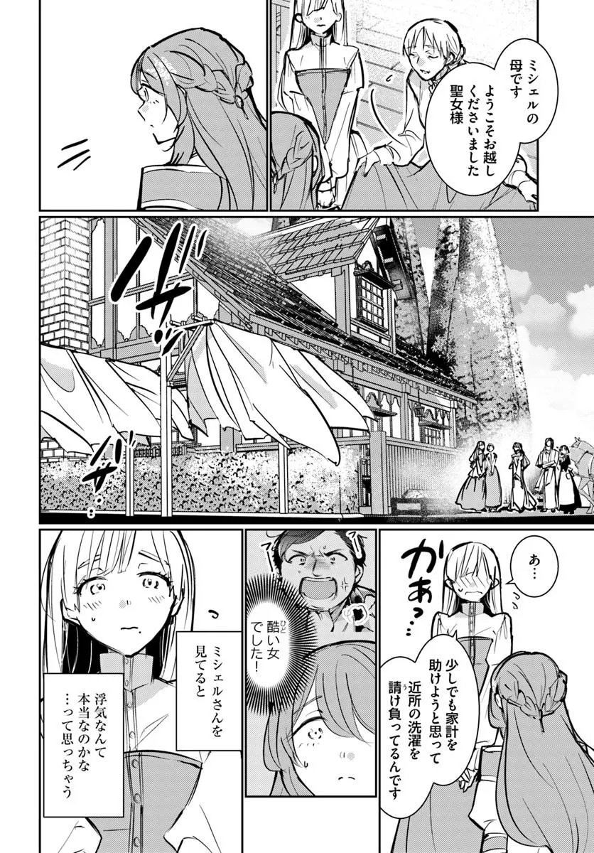 Maryoku ga nai to Kandousaremashita ga, Oukyuu de Seijou Hajimemasu Chapter 22.1 2ページ