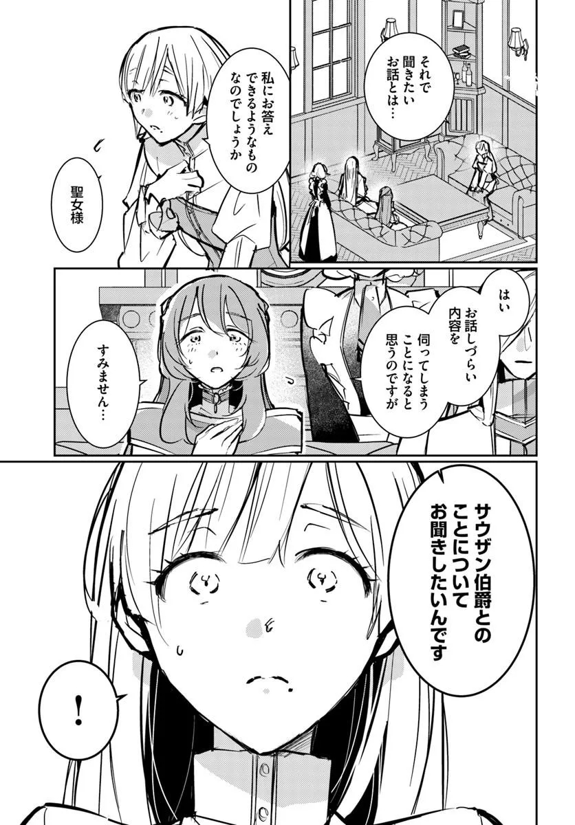 Maryoku ga nai to Kandousaremashita ga, Oukyuu de Seijou Hajimemasu Chapter 22.1 3ページ