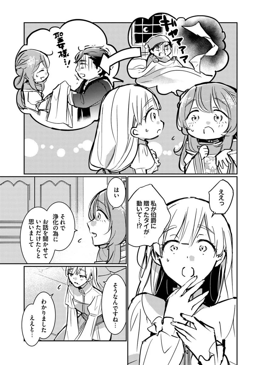 Maryoku ga nai to Kandousaremashita ga, Oukyuu de Seijou Hajimemasu Chapter 22.1 5ページ