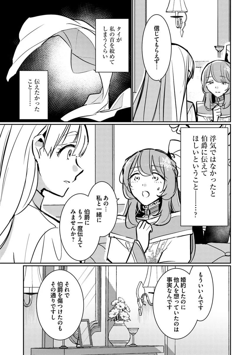 Maryoku ga nai to Kandousaremashita ga, Oukyuu de Seijou Hajimemasu Chapter 22.1 9ページ