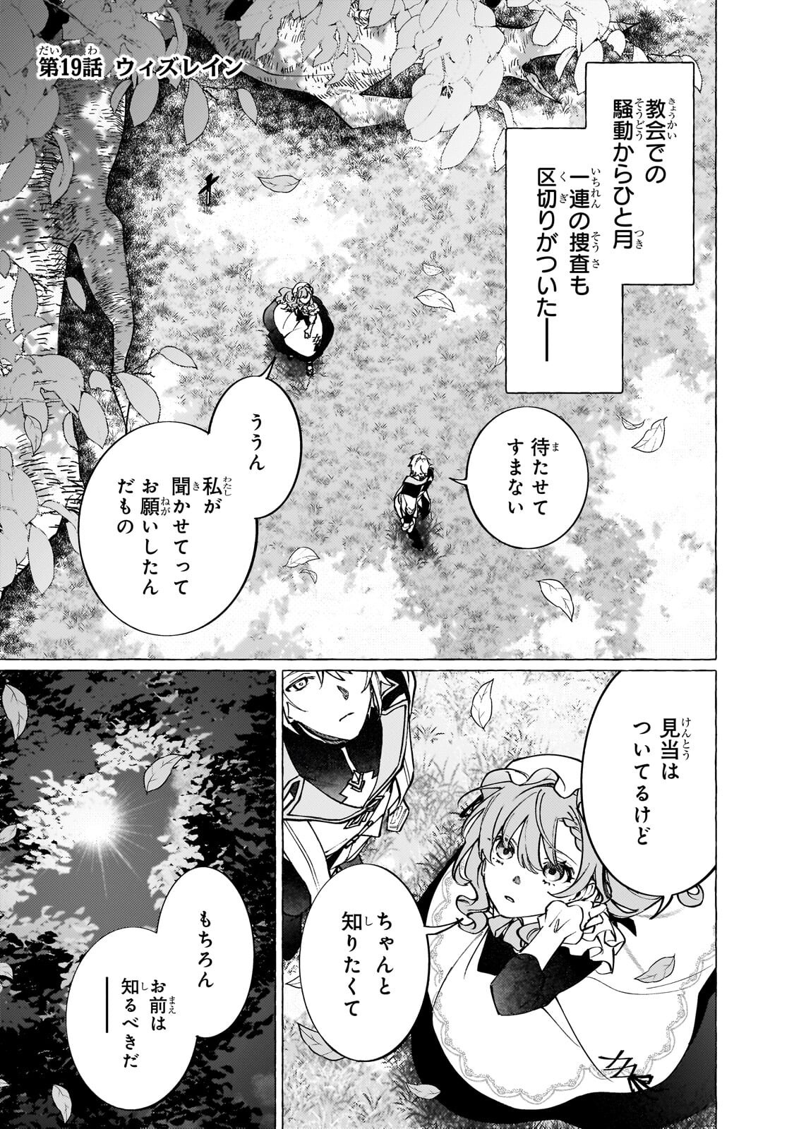 Wizrain Oukoku Monogatari ~Ryuu ga Hanayome~ Chapter 19.1 1ページ