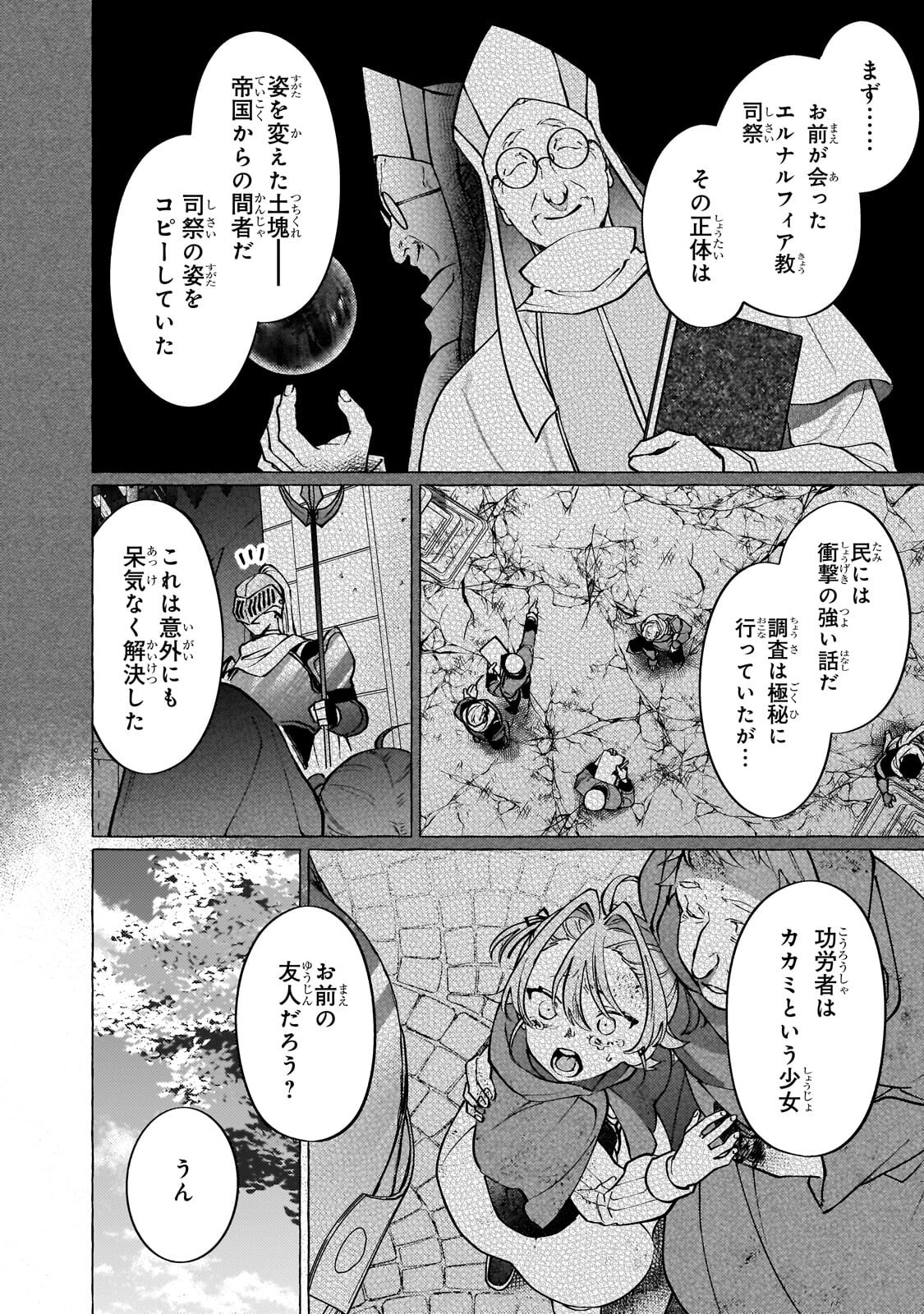 Wizrain Oukoku Monogatari ~Ryuu ga Hanayome~ Chapter 19.1 2ページ