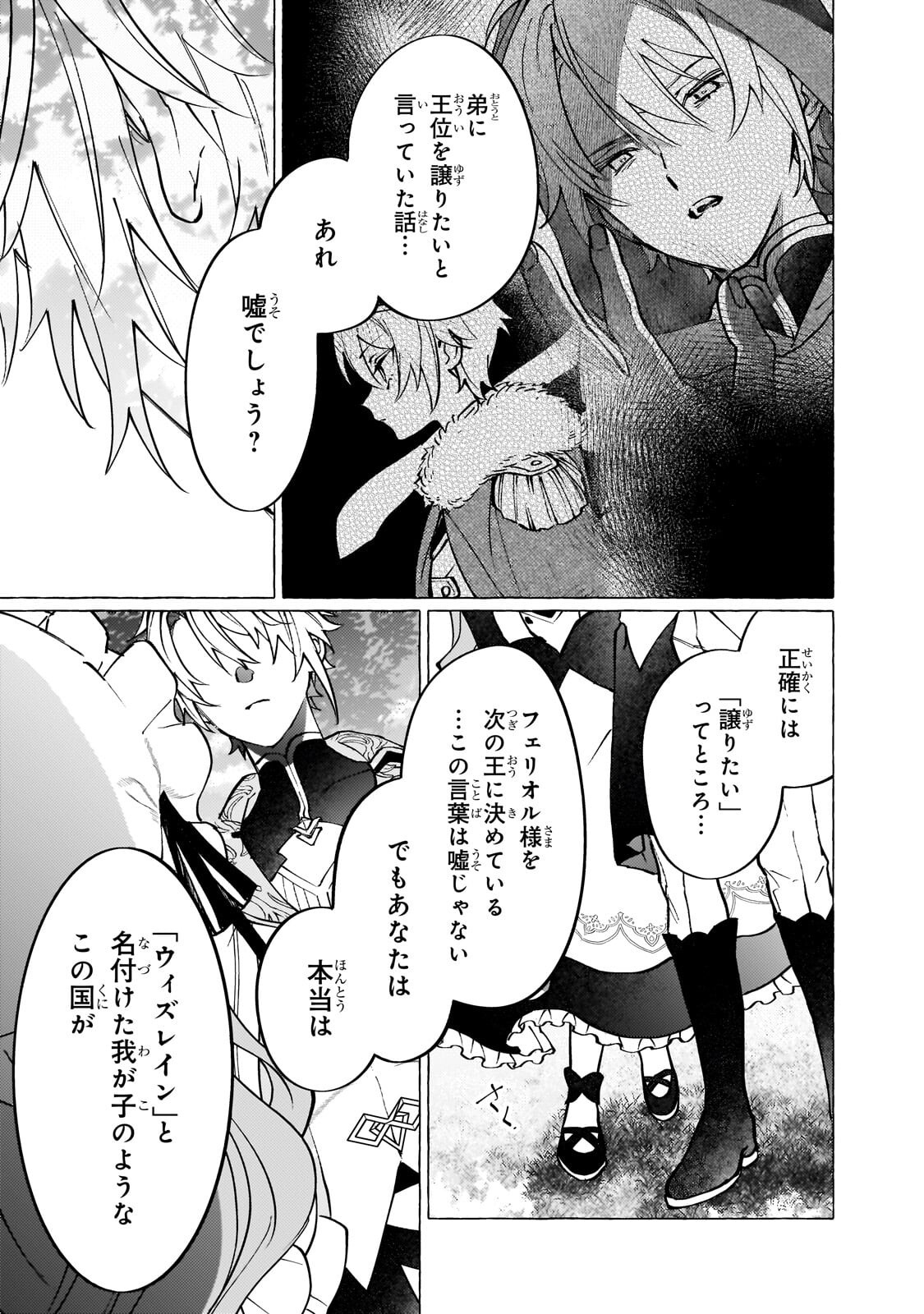 Wizrain Oukoku Monogatari ~Ryuu ga Hanayome~ Chapter 19.1 11ページ