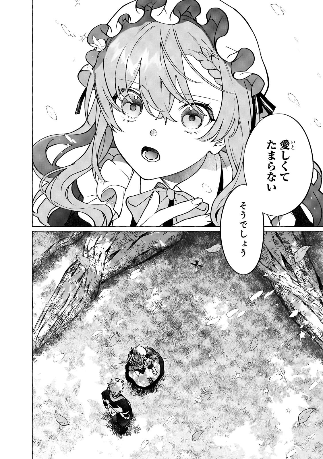 Wizrain Oukoku Monogatari ~Ryuu ga Hanayome~ Chapter 19.1 12ページ