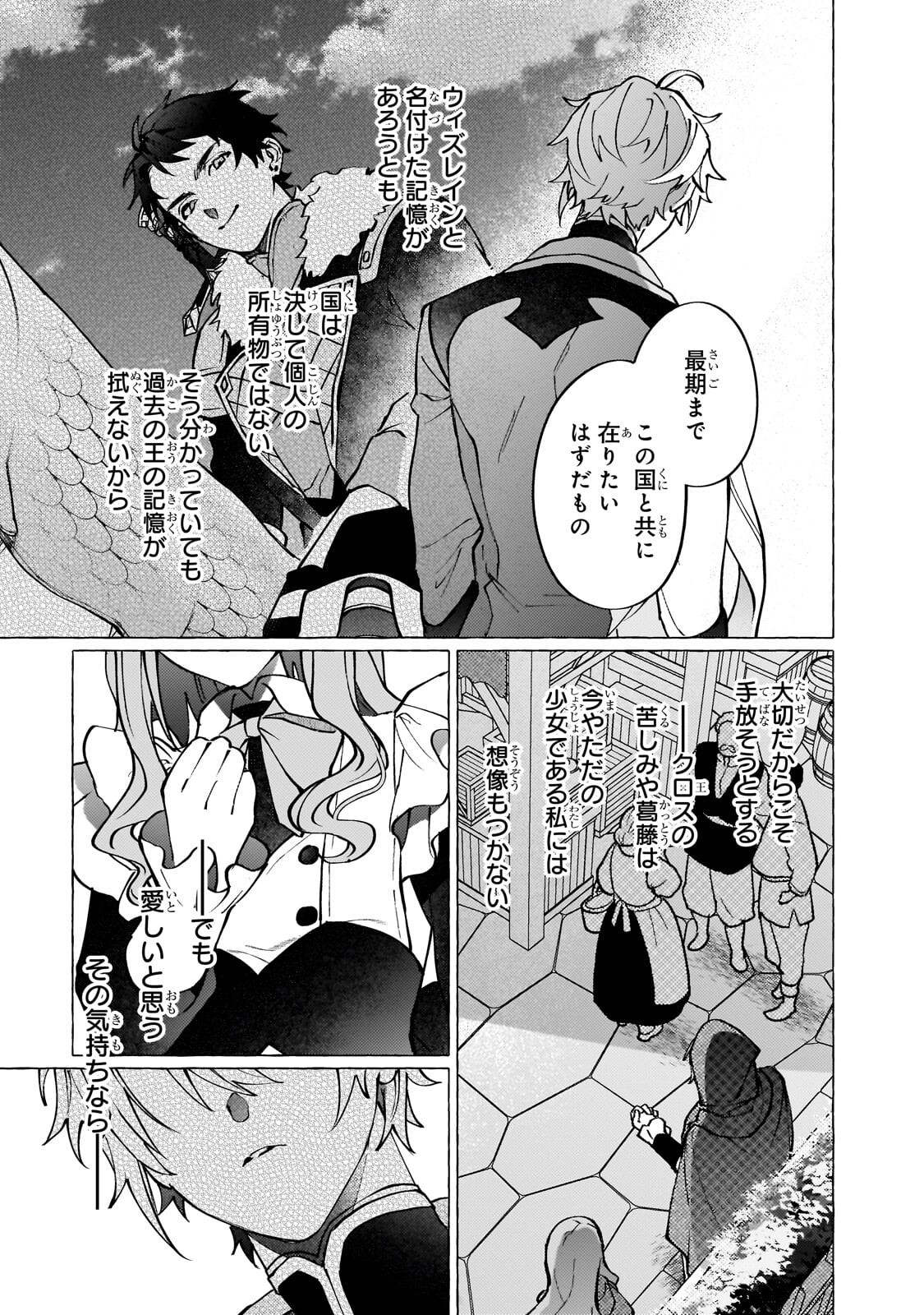 Wizrain Oukoku Monogatari ~Ryuu ga Hanayome~ Chapter 19.1 13ページ