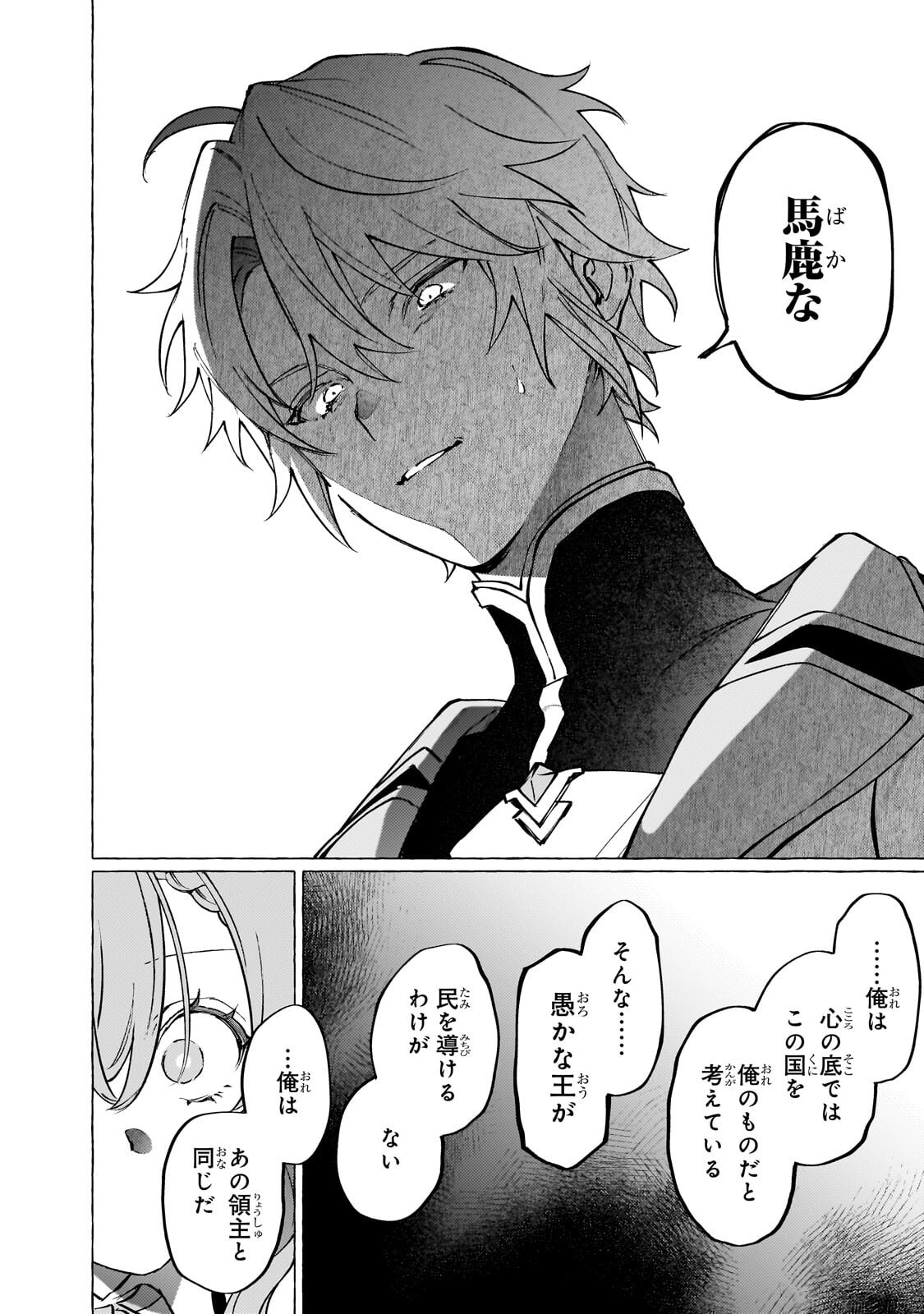Wizrain Oukoku Monogatari ~Ryuu ga Hanayome~ Chapter 19.1 14ページ