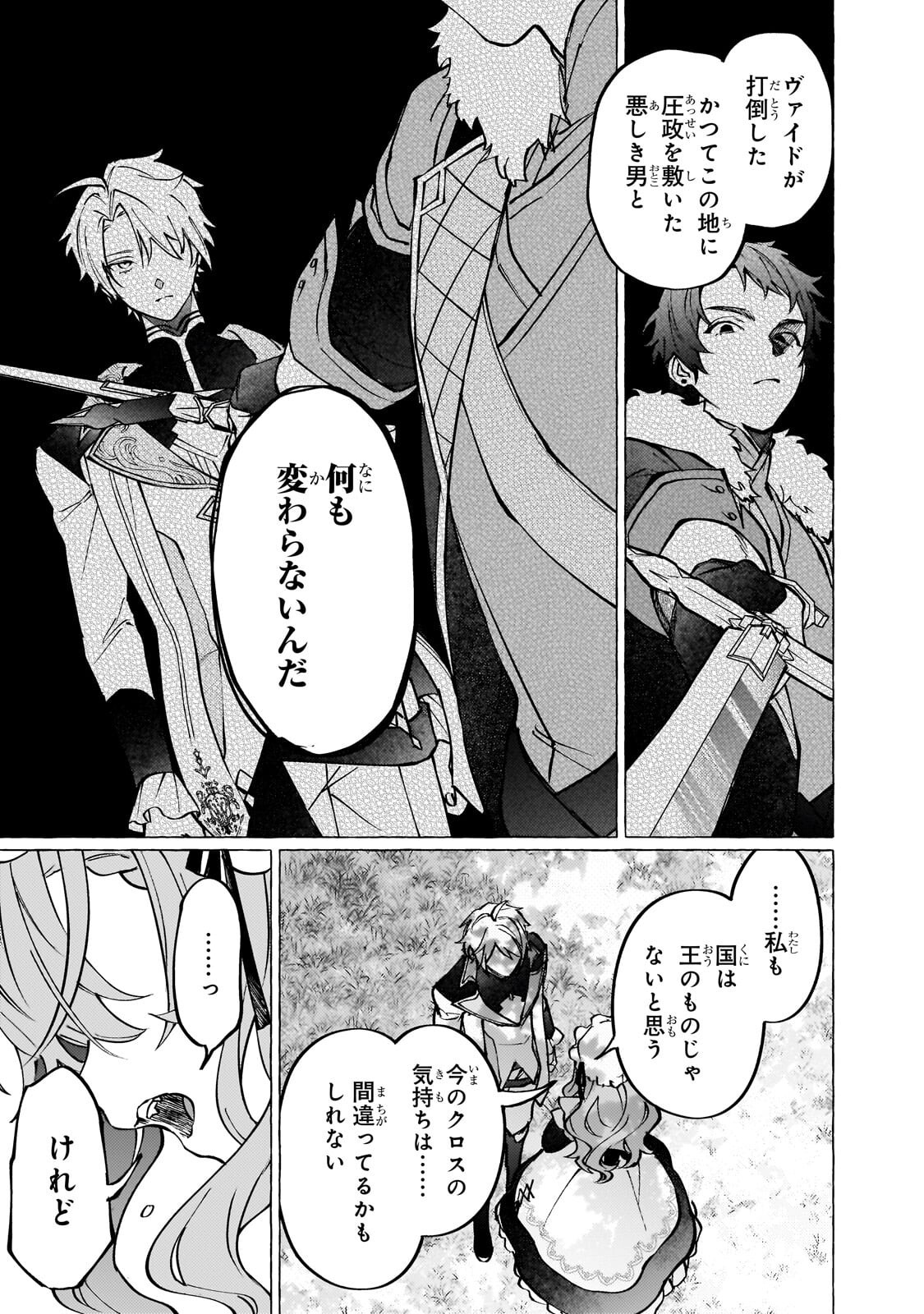 Wizrain Oukoku Monogatari ~Ryuu ga Hanayome~ Chapter 19.1 15ページ