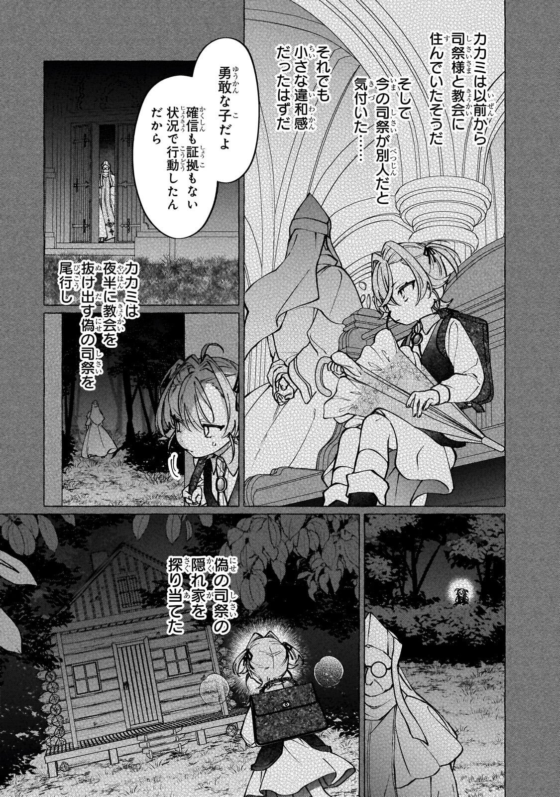 Wizrain Oukoku Monogatari ~Ryuu ga Hanayome~ Chapter 19.1 3ページ