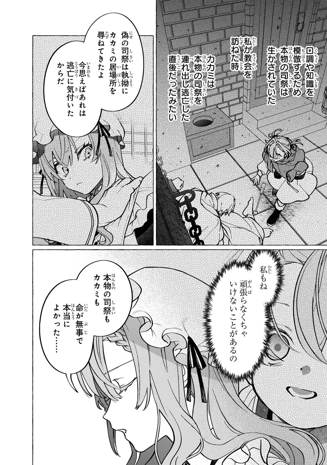 Wizrain Oukoku Monogatari ~Ryuu ga Hanayome~ Chapter 19.1 4ページ