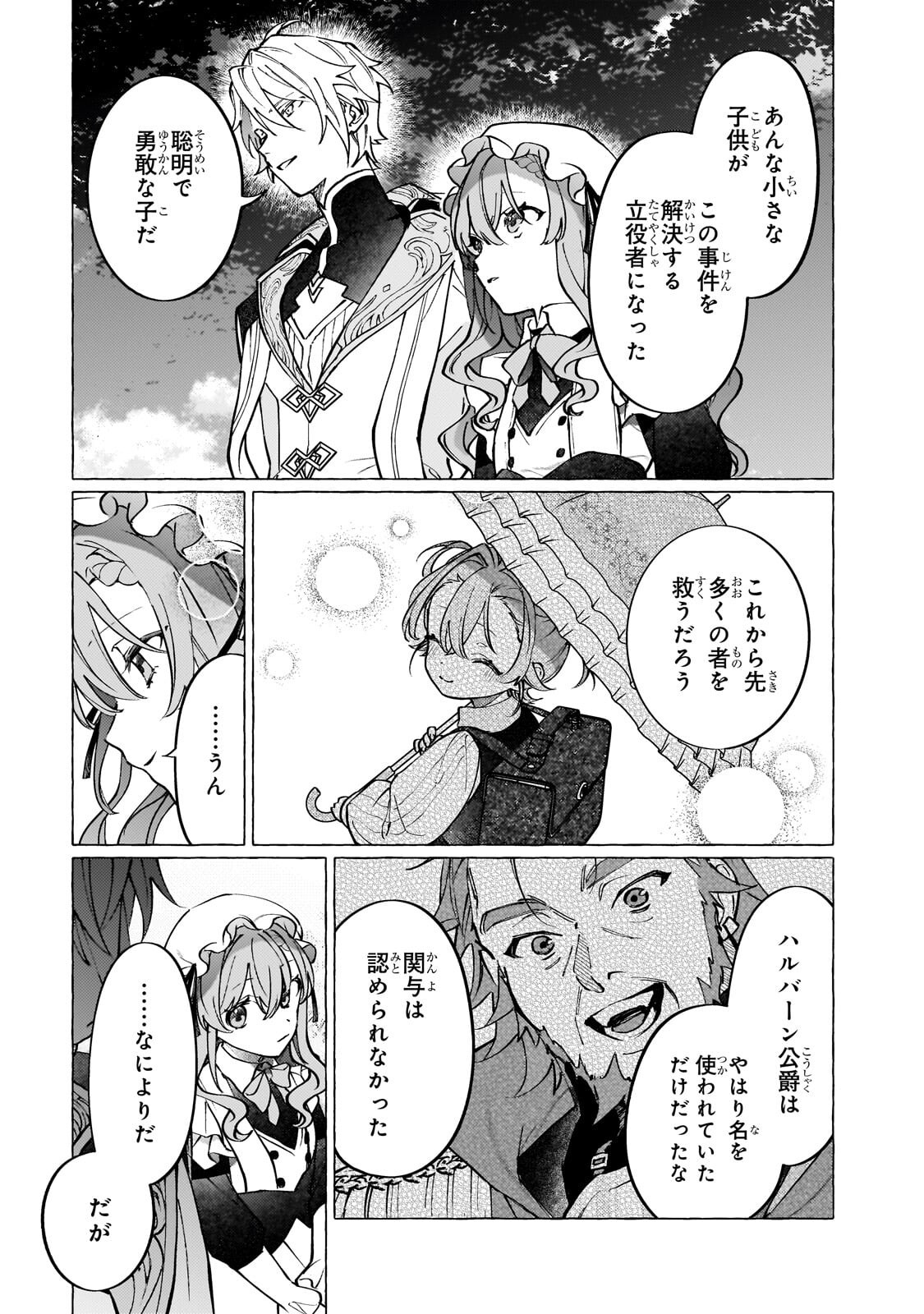 Wizrain Oukoku Monogatari ~Ryuu ga Hanayome~ Chapter 19.1 5ページ
