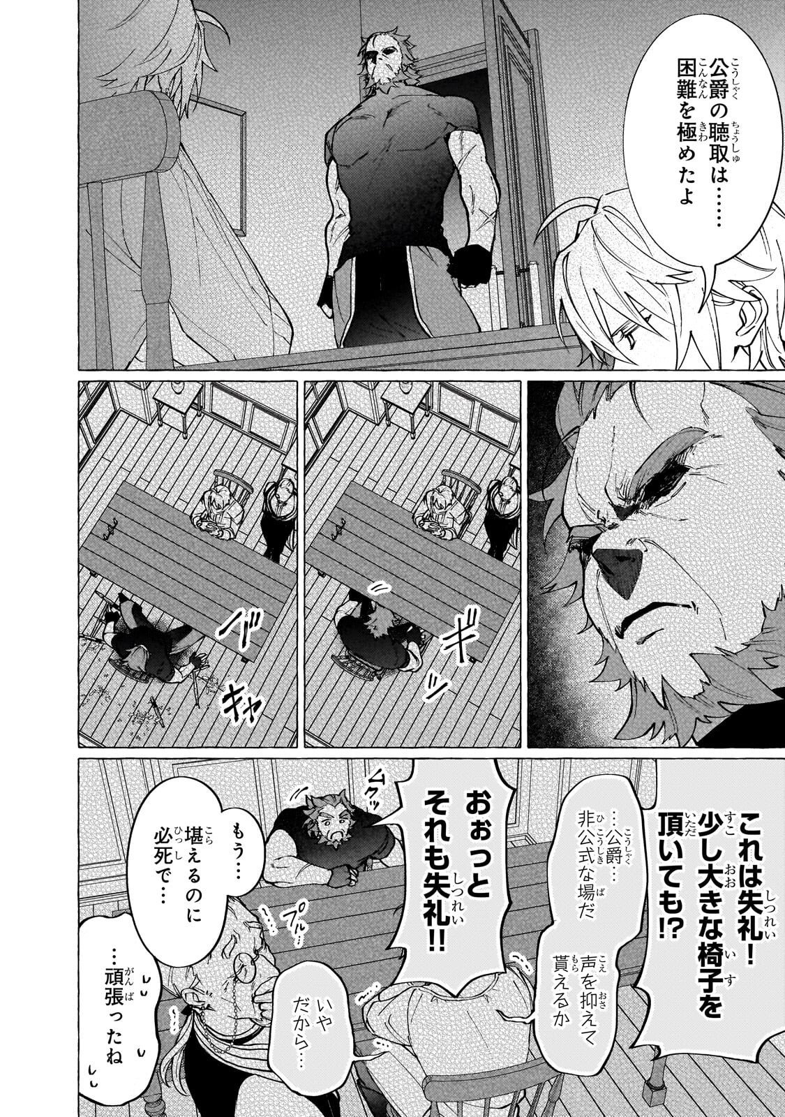 Wizrain Oukoku Monogatari ~Ryuu ga Hanayome~ Chapter 19.1 6ページ