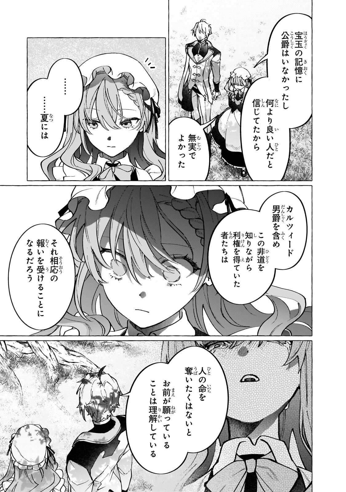 Wizrain Oukoku Monogatari ~Ryuu ga Hanayome~ Chapter 19.1 7ページ
