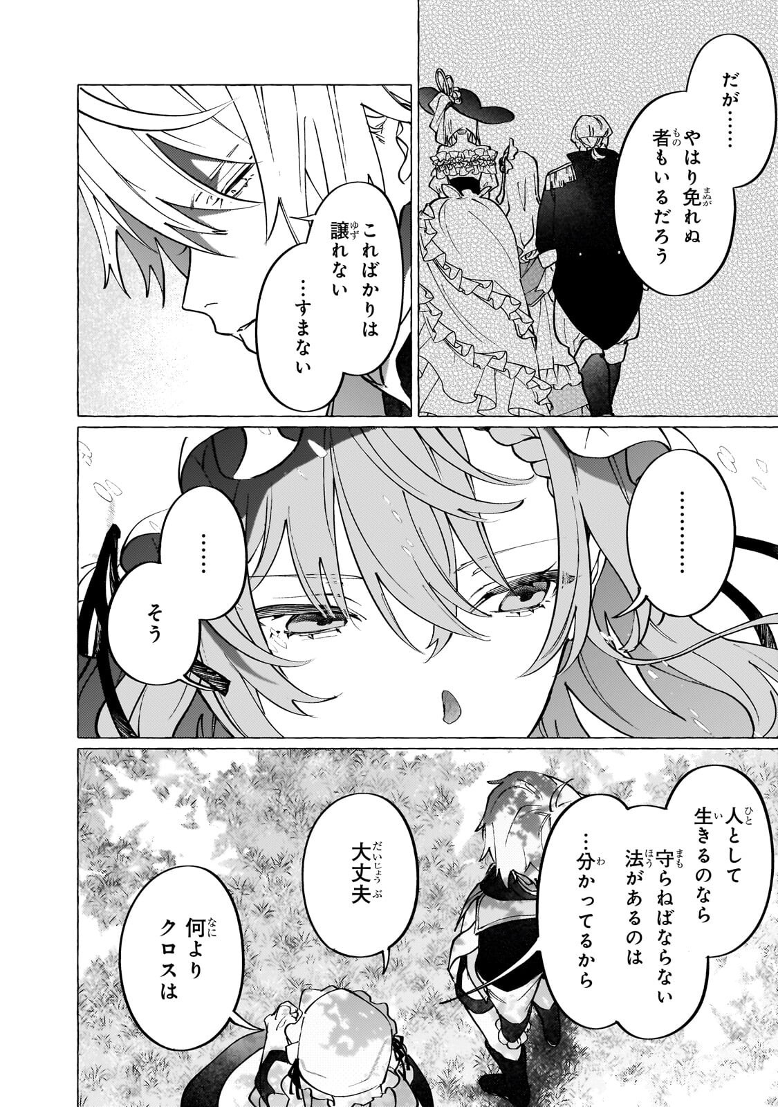 Wizrain Oukoku Monogatari ~Ryuu ga Hanayome~ Chapter 19.1 8ページ