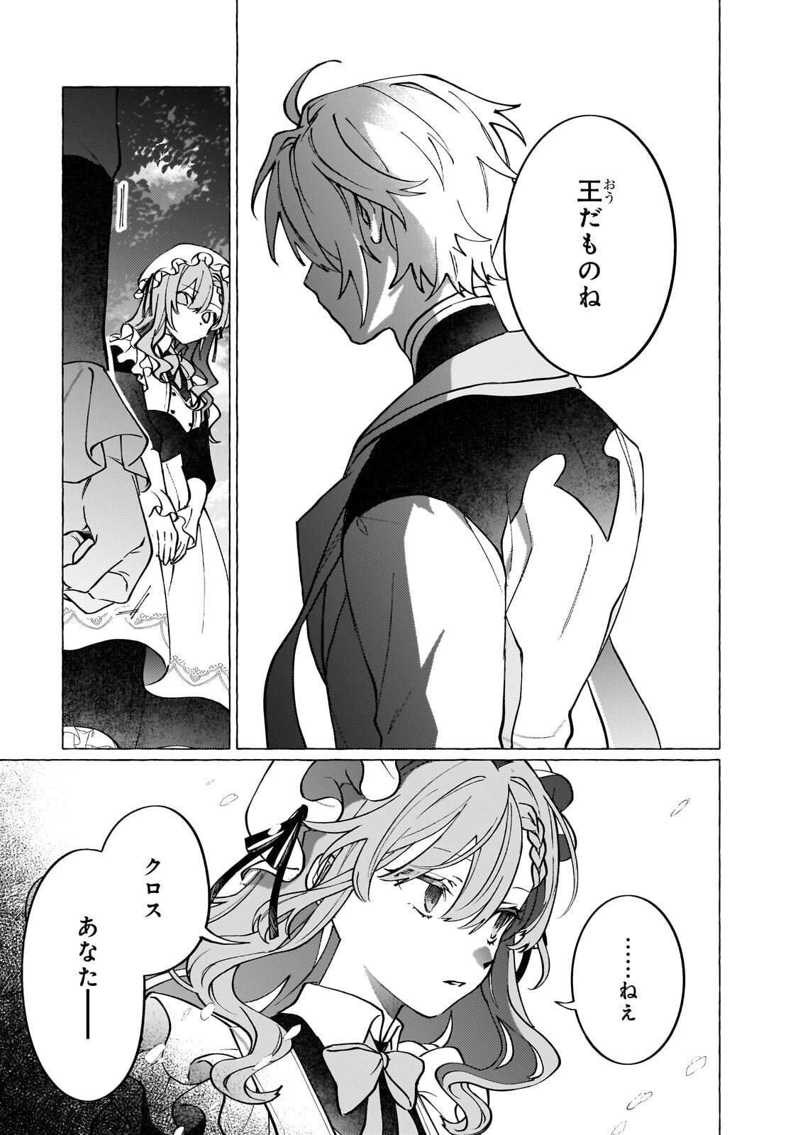 Wizrain Oukoku Monogatari ~Ryuu ga Hanayome~ Chapter 19.1 9ページ