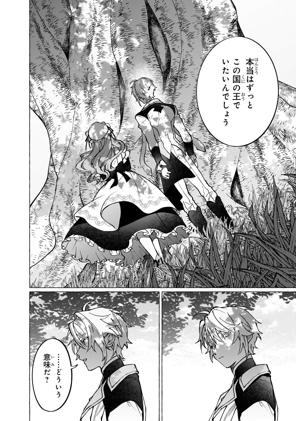 Wizrain Oukoku Monogatari ~Ryuu ga Hanayome~ Chapter 19.1 10ページ
