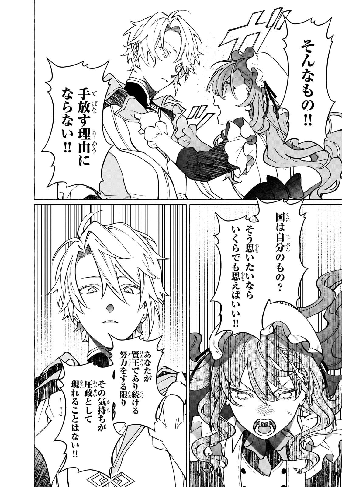 Wizrain Oukoku Monogatari ~Ryuu ga Hanayome~ Chapter 19.2 1ページ