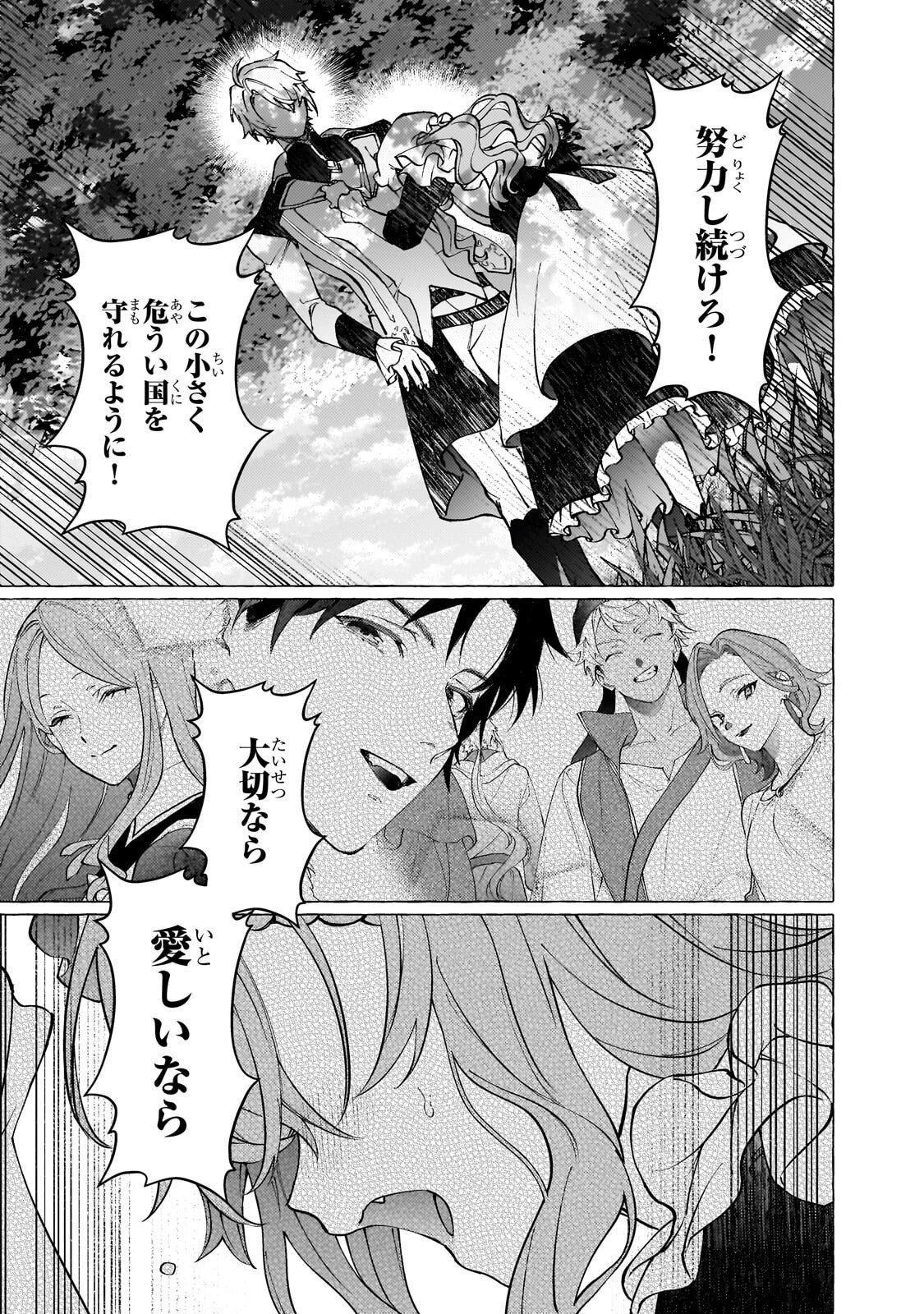Wizrain Oukoku Monogatari ~Ryuu ga Hanayome~ Chapter 19.2 2ページ