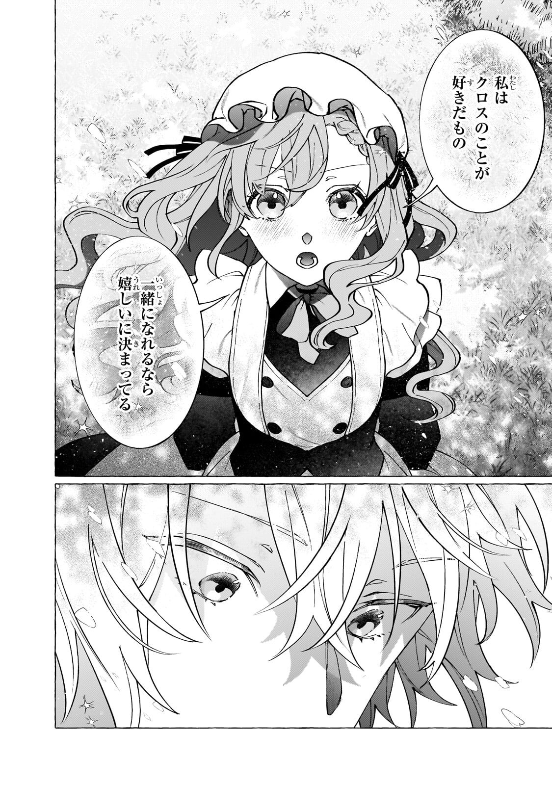 Wizrain Oukoku Monogatari ~Ryuu ga Hanayome~ Chapter 19.2 11ページ