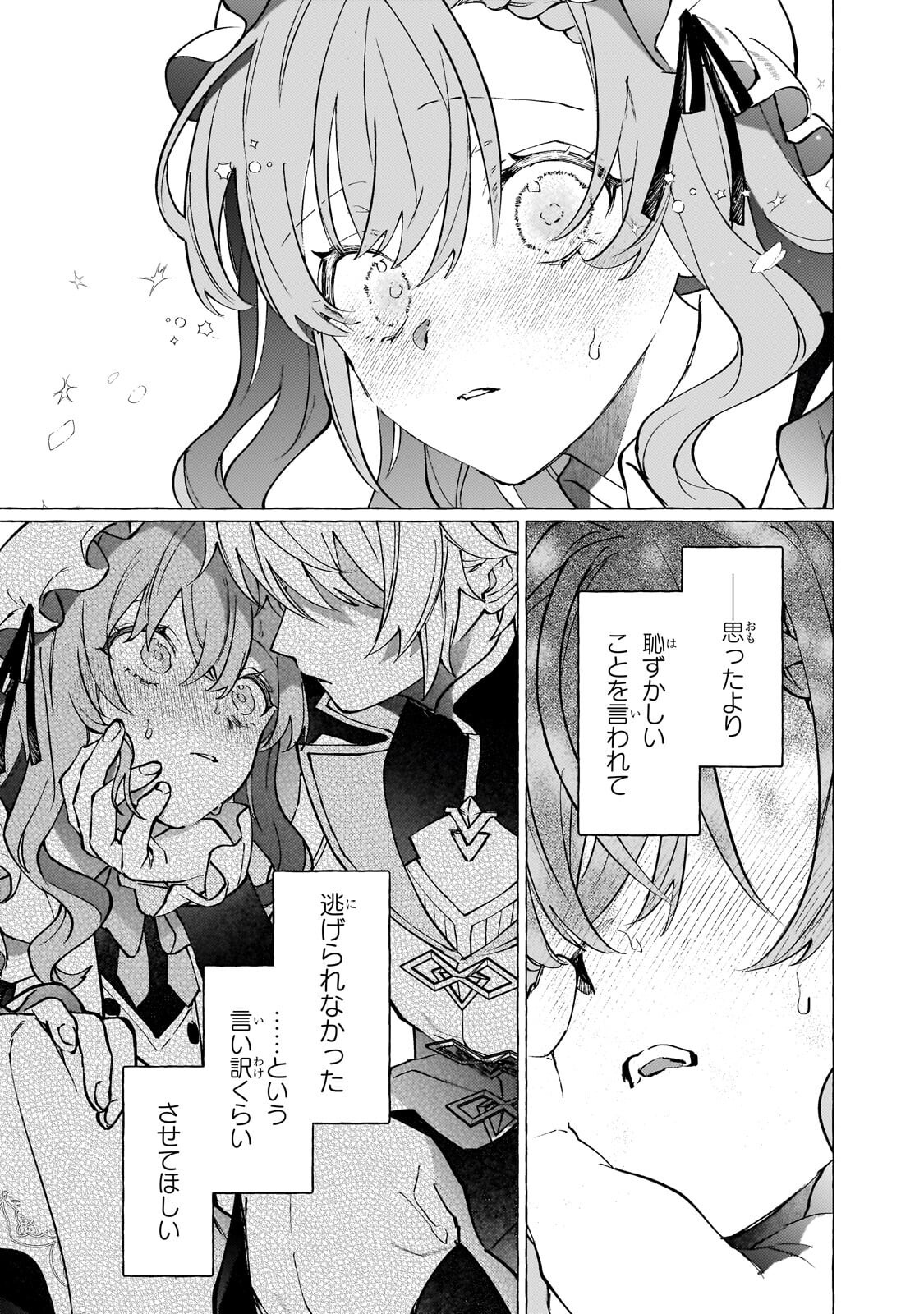 Wizrain Oukoku Monogatari ~Ryuu ga Hanayome~ Chapter 19.2 14ページ