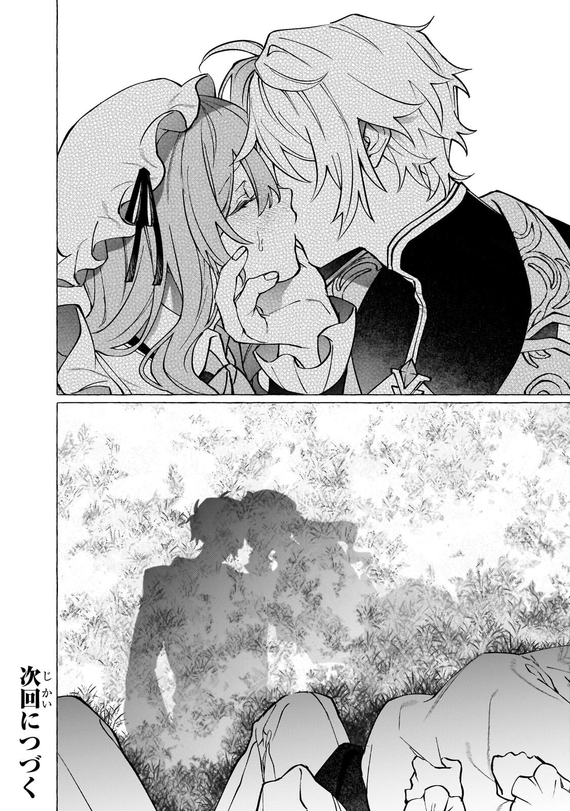 Wizrain Oukoku Monogatari ~Ryuu ga Hanayome~ Chapter 19.2 15ページ