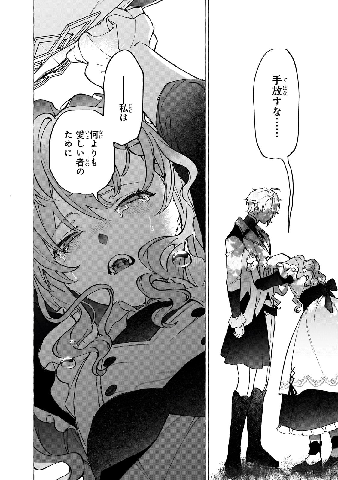 Wizrain Oukoku Monogatari ~Ryuu ga Hanayome~ Chapter 19.2 3ページ