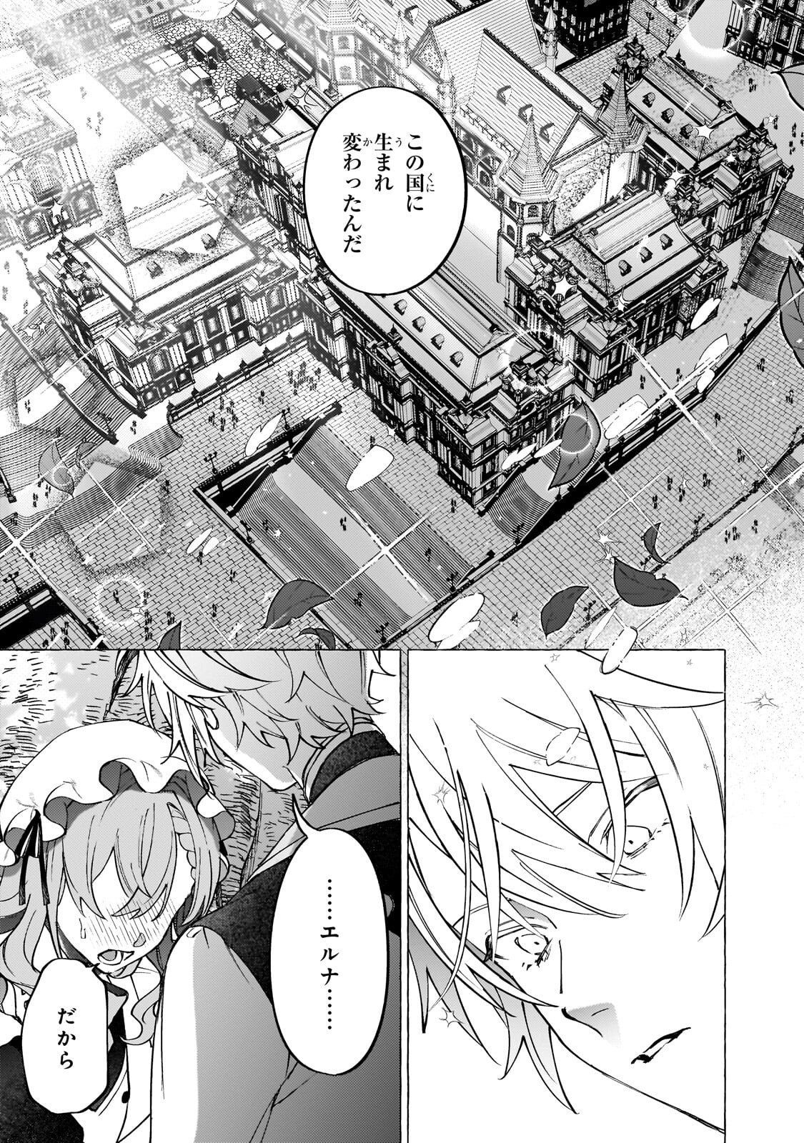 Wizrain Oukoku Monogatari ~Ryuu ga Hanayome~ Chapter 19.2 4ページ