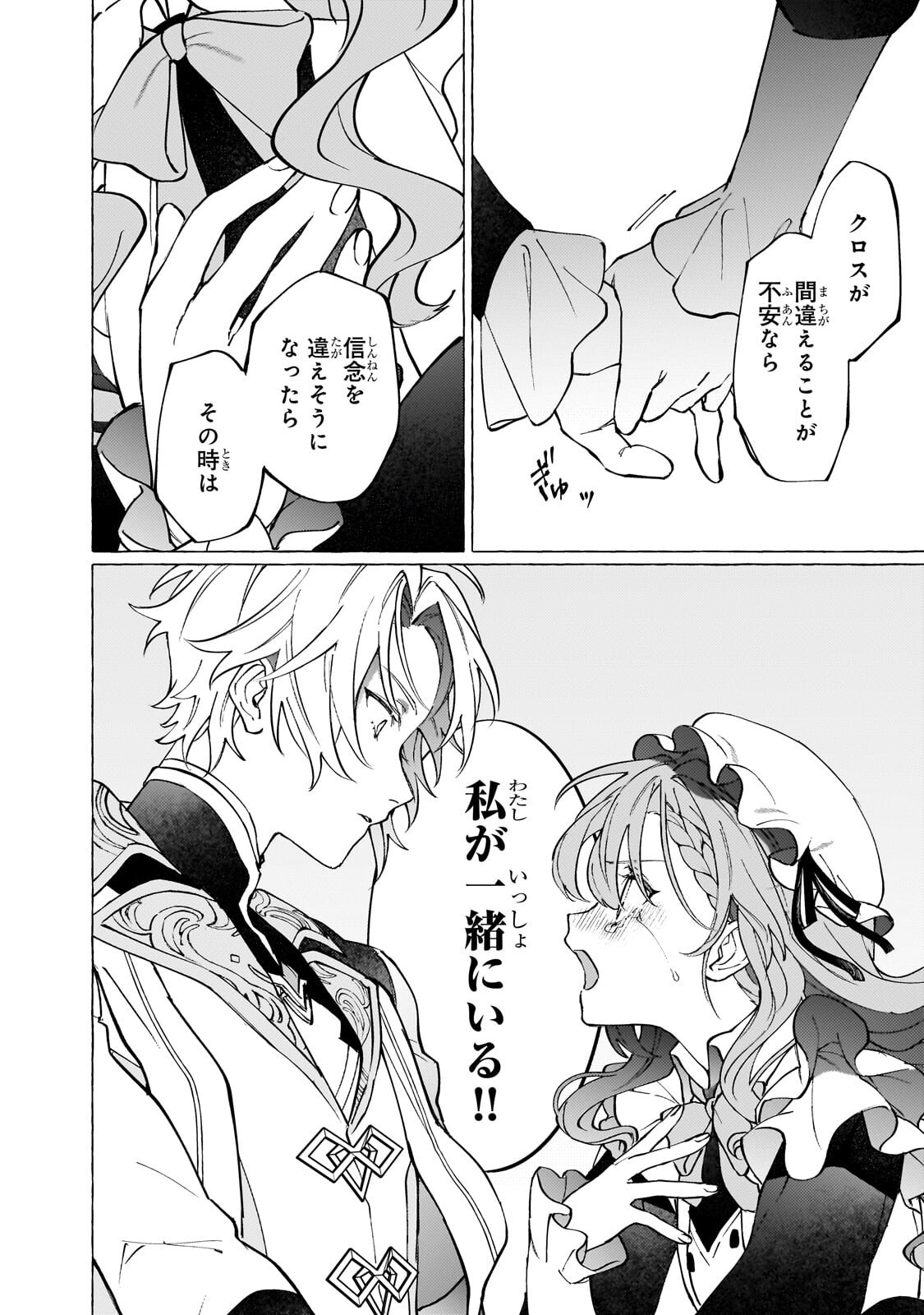 Wizrain Oukoku Monogatari ~Ryuu ga Hanayome~ Chapter 19.2 5ページ