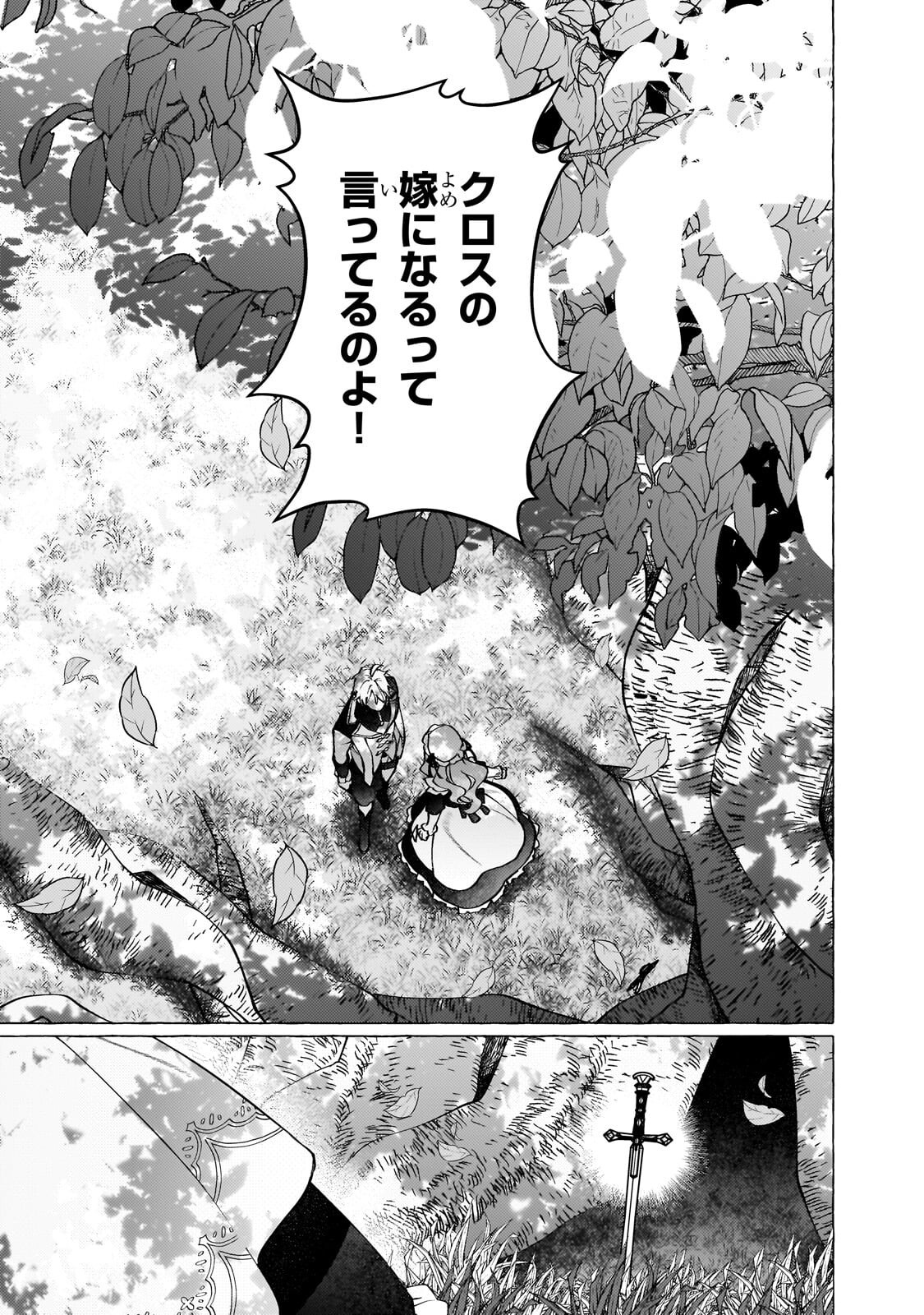 Wizrain Oukoku Monogatari ~Ryuu ga Hanayome~ Chapter 19.2 8ページ