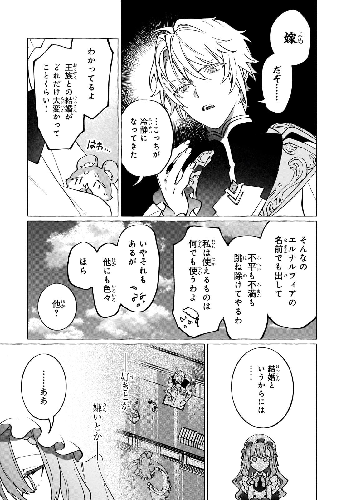 Wizrain Oukoku Monogatari ~Ryuu ga Hanayome~ Chapter 19.2 10ページ
