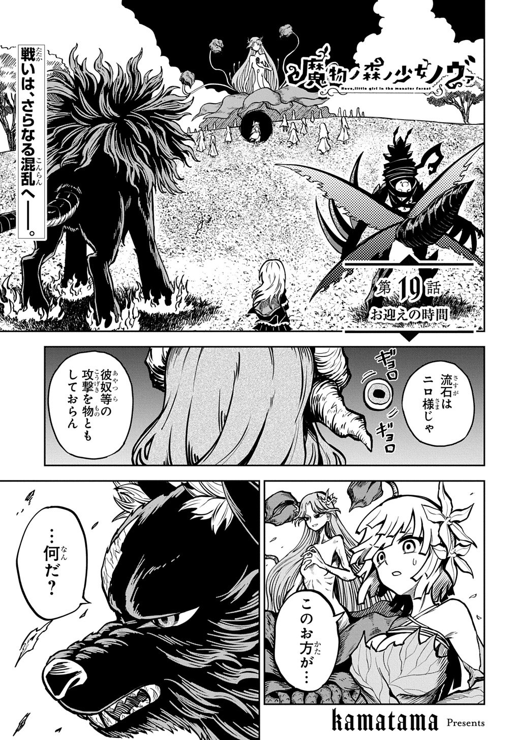 Mamono no Mori no Shoujo Nova Chapter 19 1ページ