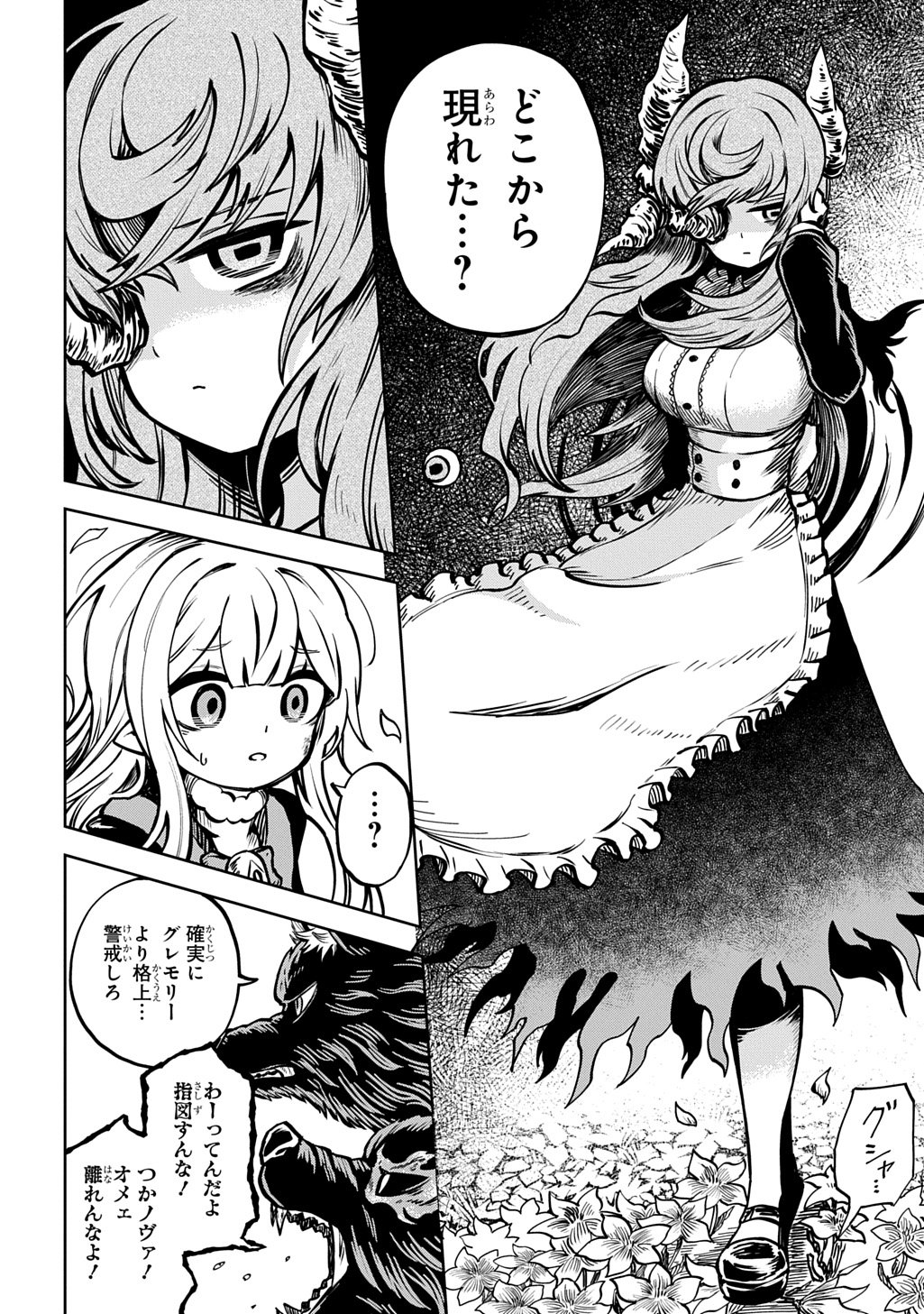 Mamono no Mori no Shoujo Nova Chapter 19 2ページ