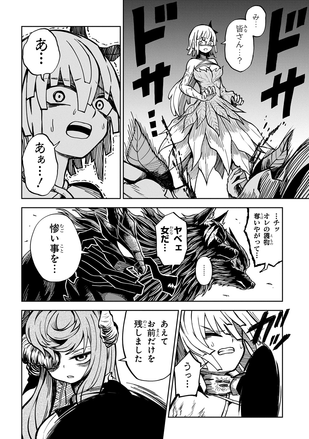 Mamono no Mori no Shoujo Nova Chapter 19 12ページ