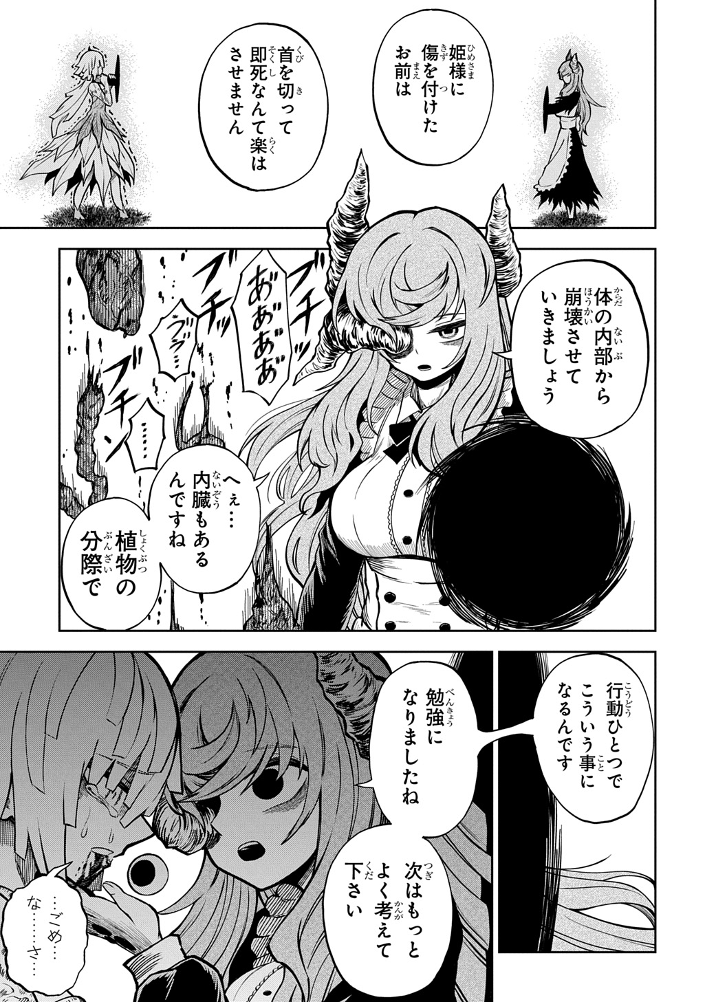 Mamono no Mori no Shoujo Nova Chapter 19 13ページ