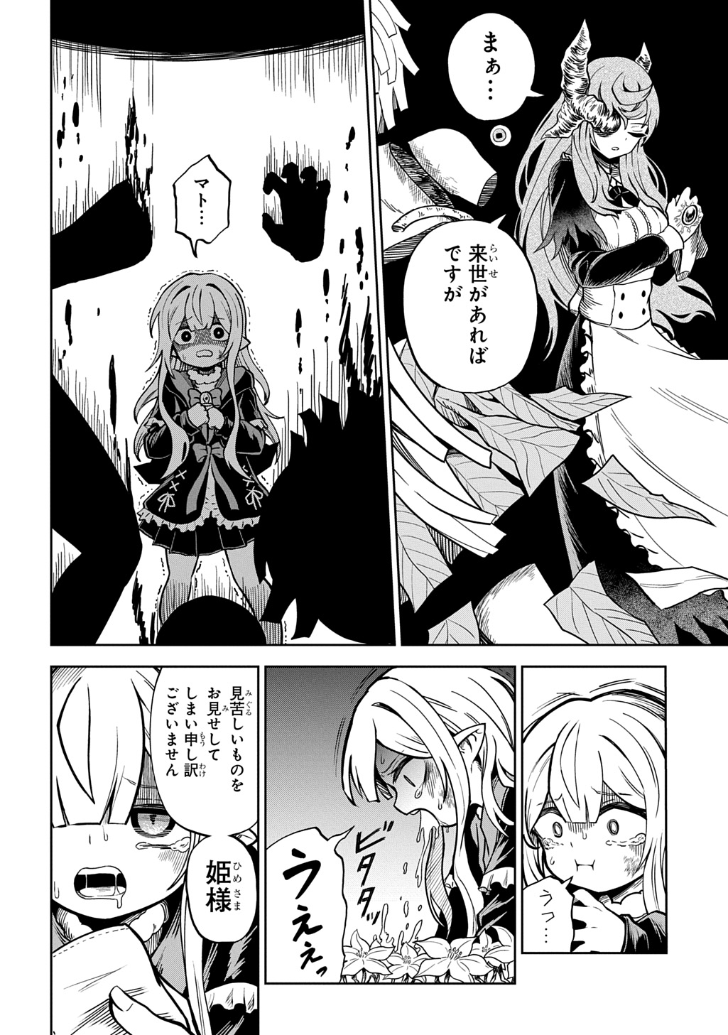 Mamono no Mori no Shoujo Nova Chapter 19 14ページ