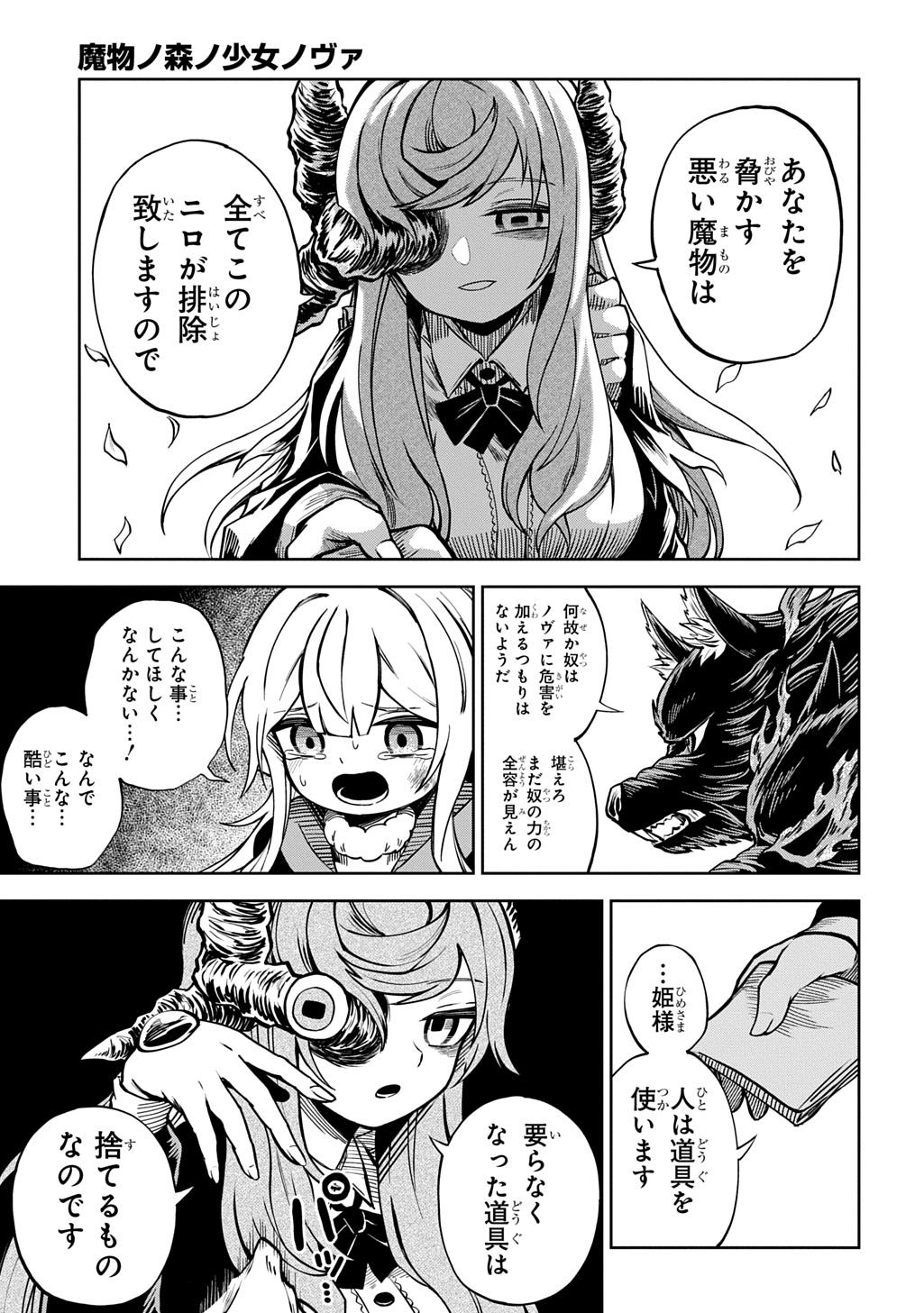 Mamono no Mori no Shoujo Nova Chapter 19 15ページ