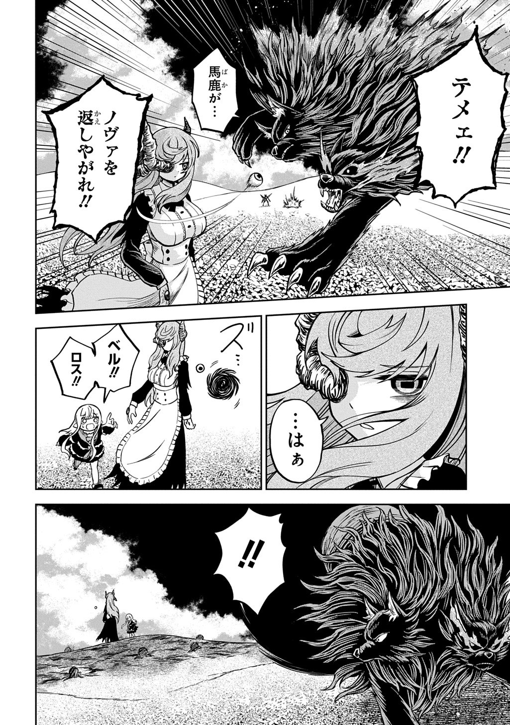 Mamono no Mori no Shoujo Nova Chapter 19 16ページ